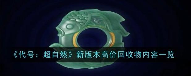 代号超自然官网版手机版