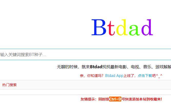 btdad搜索引擎最新版