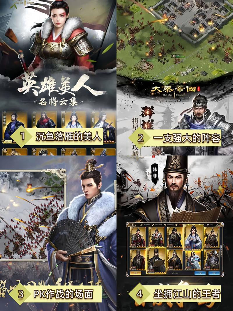 大秦帝国手游
