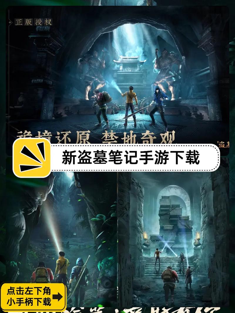 新盗墓笔记手游官网