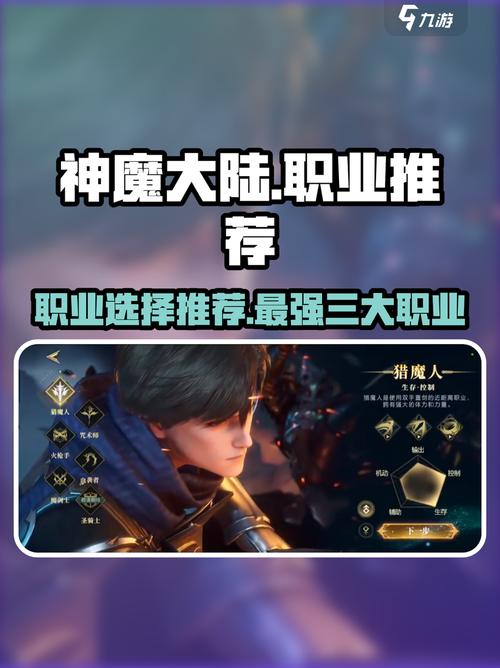 魔幻大陆什么职业好?