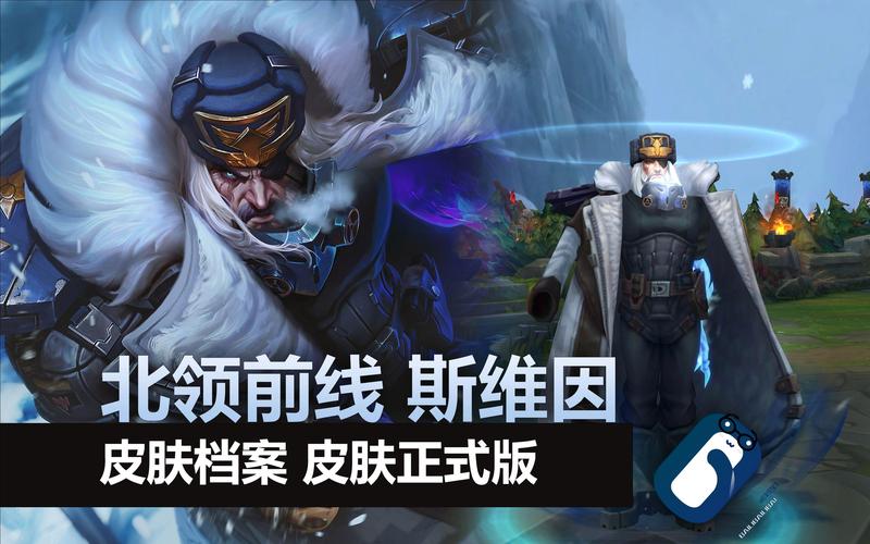 《LOL》乌鸦北领前线斯维因展示皮肤有特效吗
