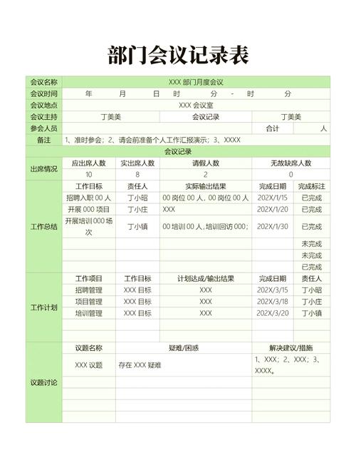 会议记录表格