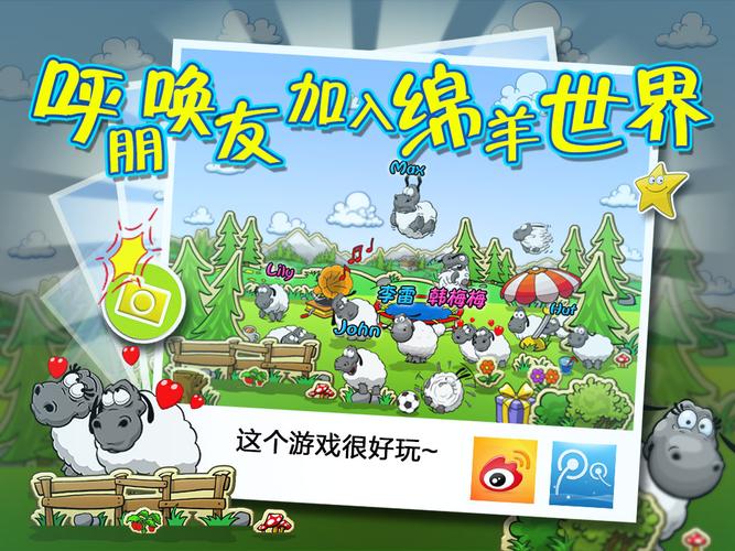 云和绵羊的故事