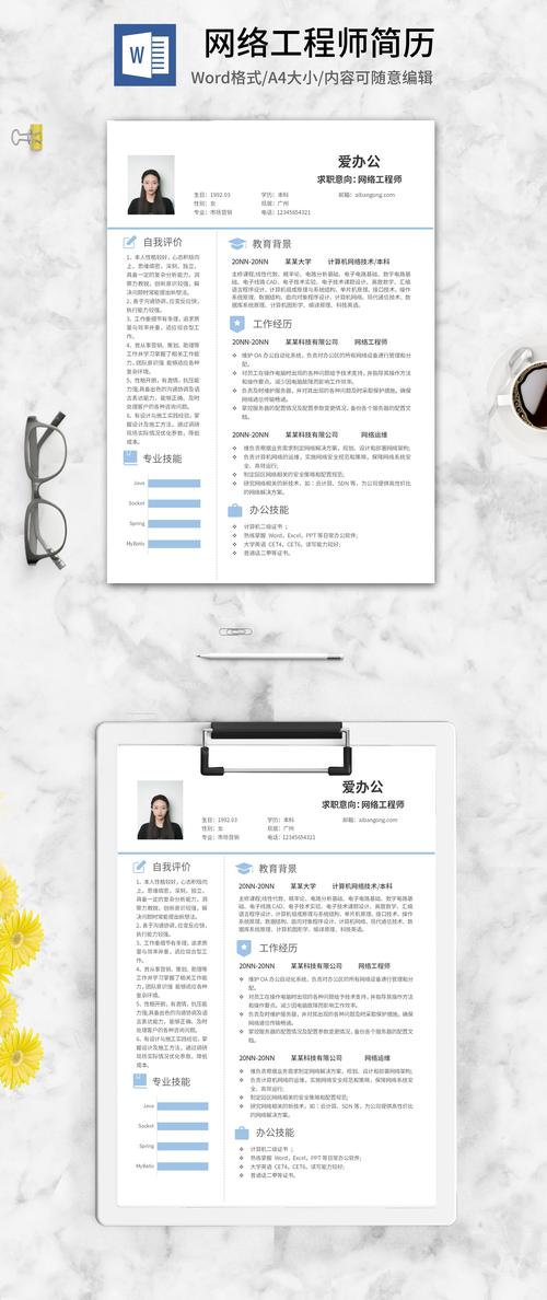 网络工程师简历