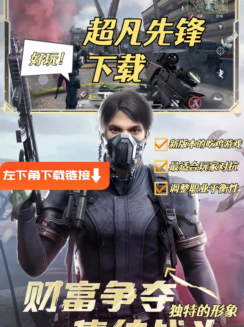 超凡先锋手游下载