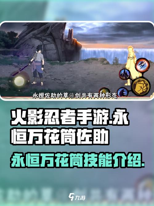 火影忍者【新忍攻略】无限流?永恒万花筒佐助 ldquo 连 rdquo 到图标