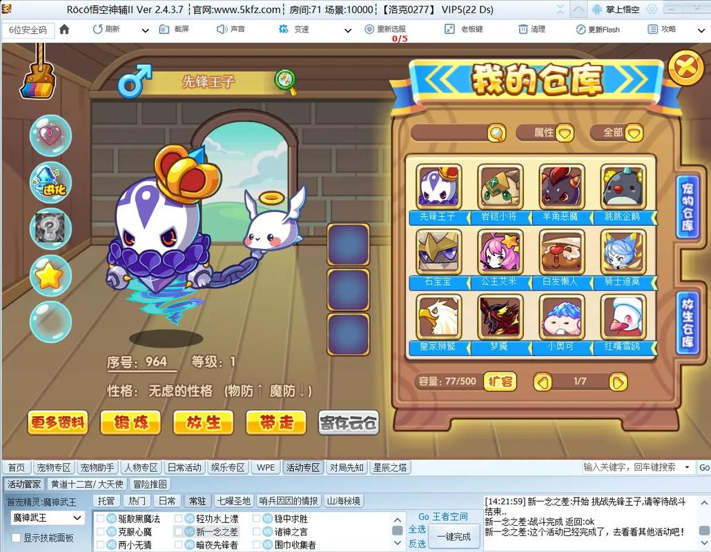 洛克王国魔法先锋队成员怎么获得