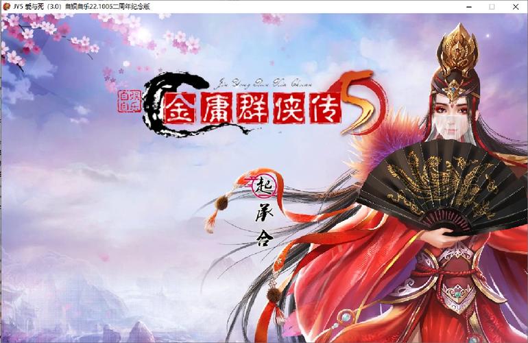 金庸群侠传5攻略