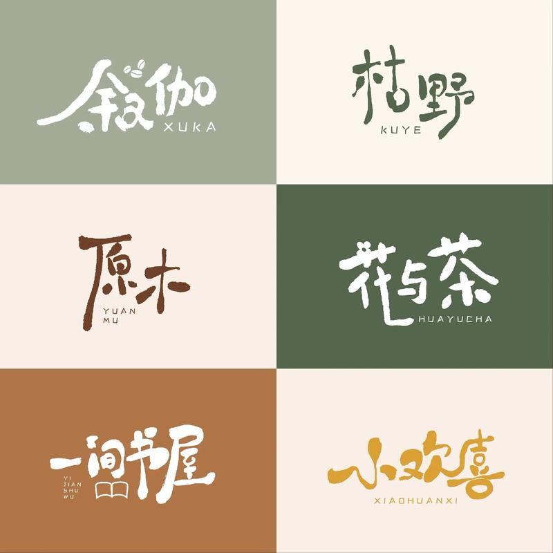 可爱字体