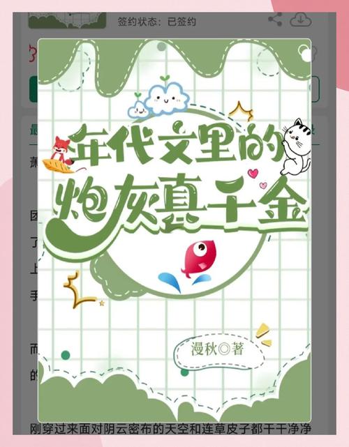 年代文里的炮灰真千金
