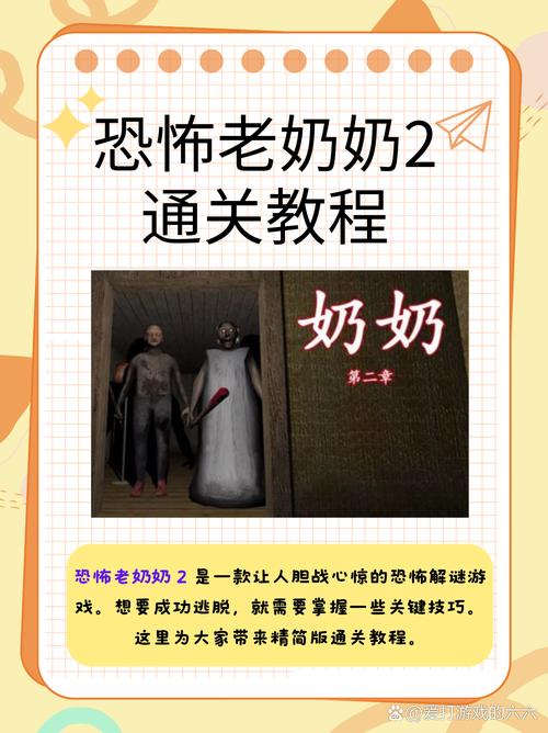 恐怖老奶奶2最新版中文