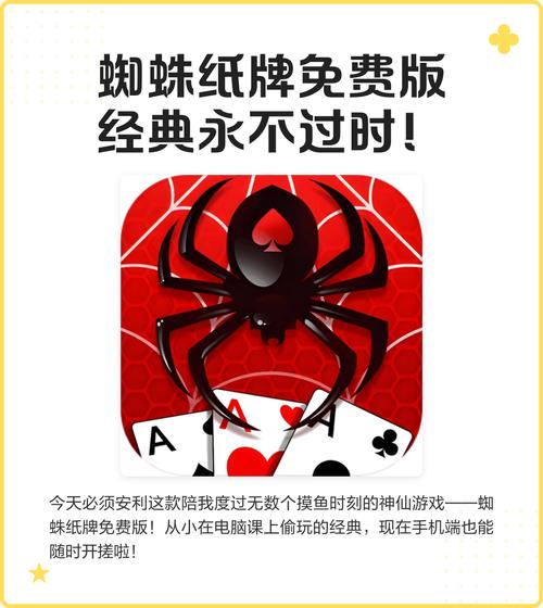 蜘蛛纸牌游戏