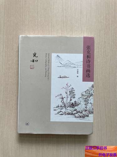张充和