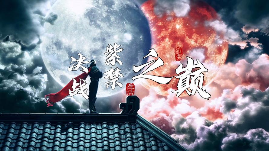 爱情公寓决战紫禁之巅