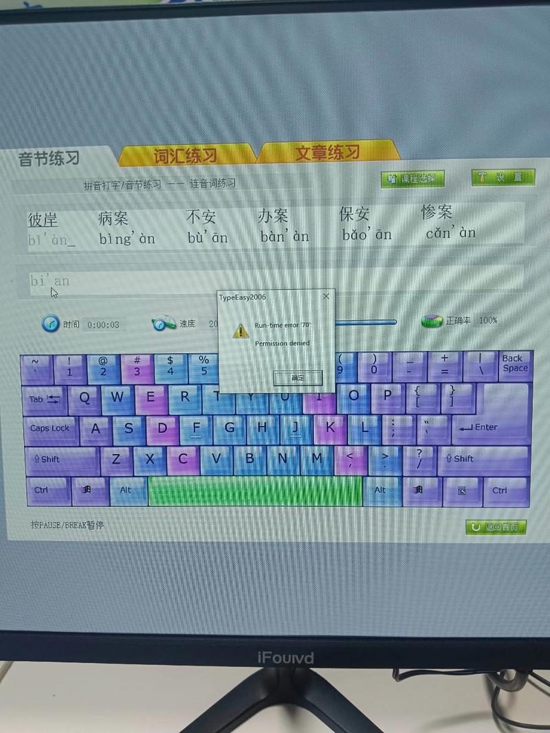 金山在线打字