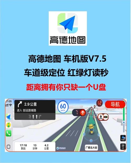 高德车差事苹果版