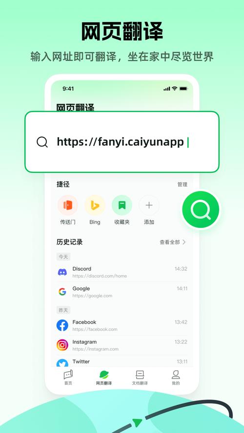 彩云小译APP彩云小译V4.8.0安卓版