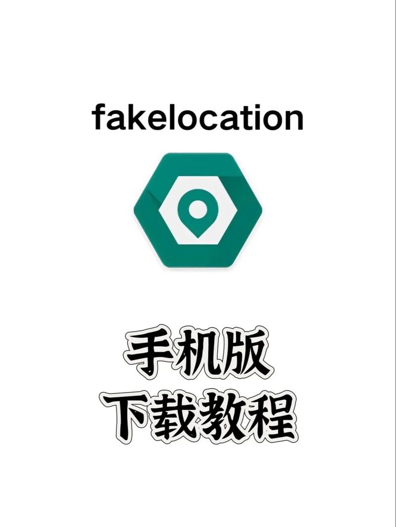 fakelocation免费版
