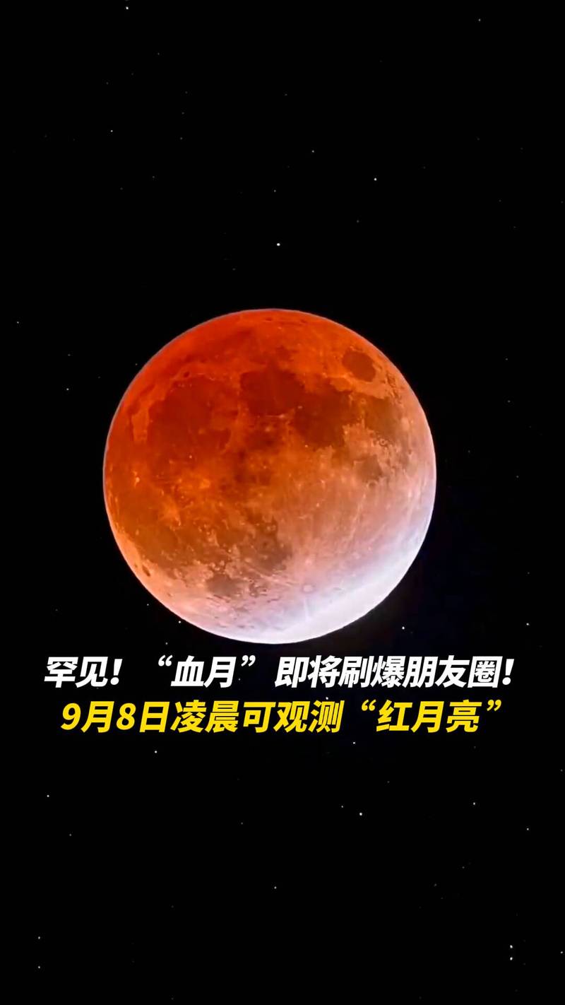 今晚有血月吗