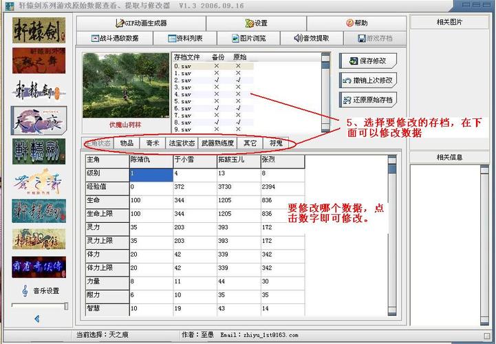 天之痕修改器