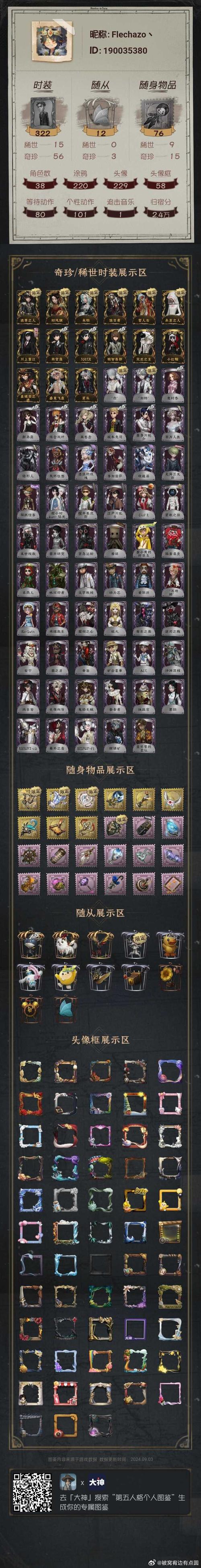 《疯狂派对》全角色解锁秘籍