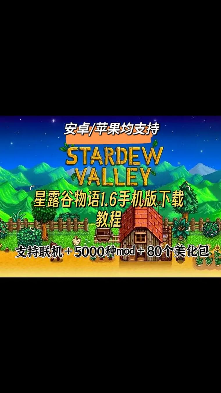 星露谷物语修改器手机版星露谷物语