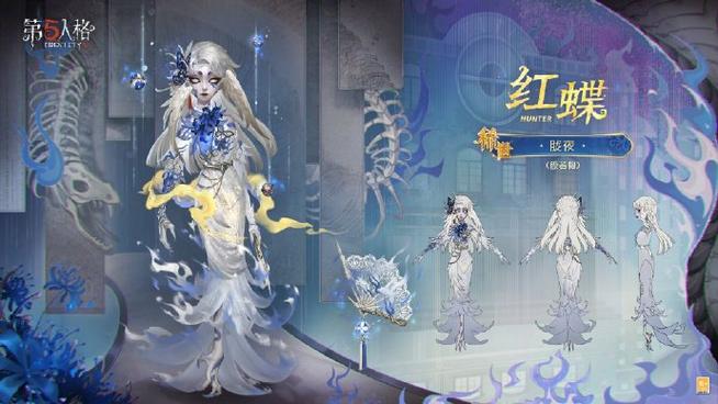 第五人格红蝶