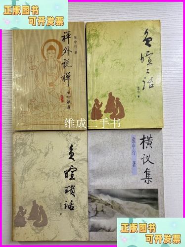 负暄三话横议集(张中行全集)