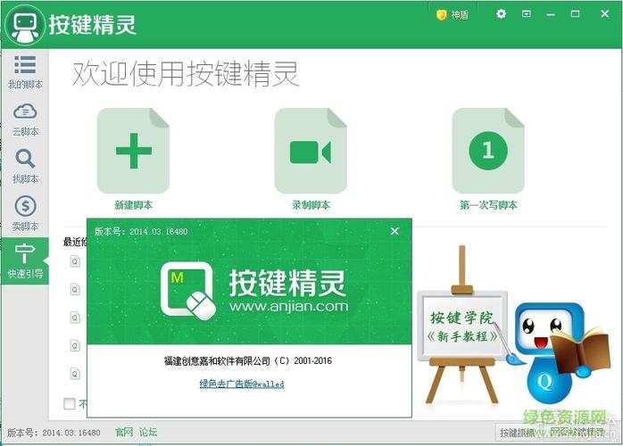按键精灵官网