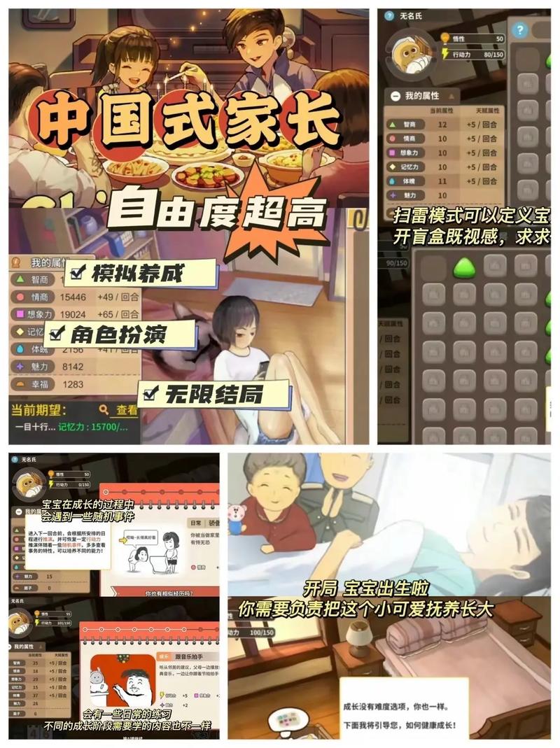 《中国式家长》父母类型选什么父母类型效果及选择心得