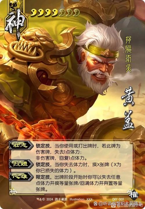 黄盖三国杀