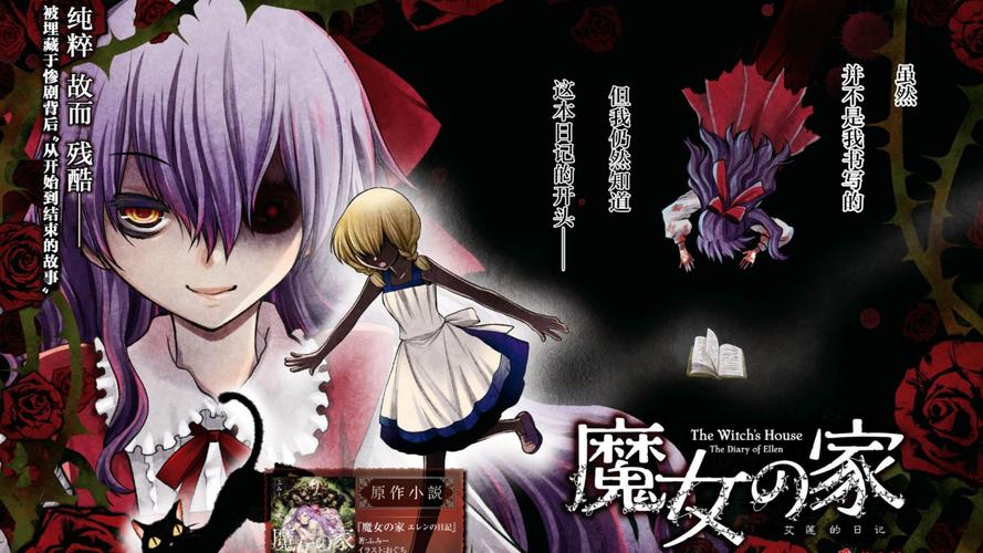 魔女之家重置中文版