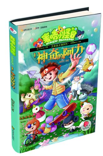 神奇的阿力