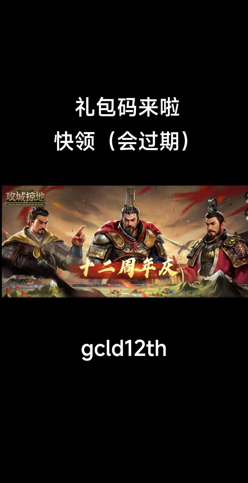 攻城掠地(礼包兑换码)2025官网