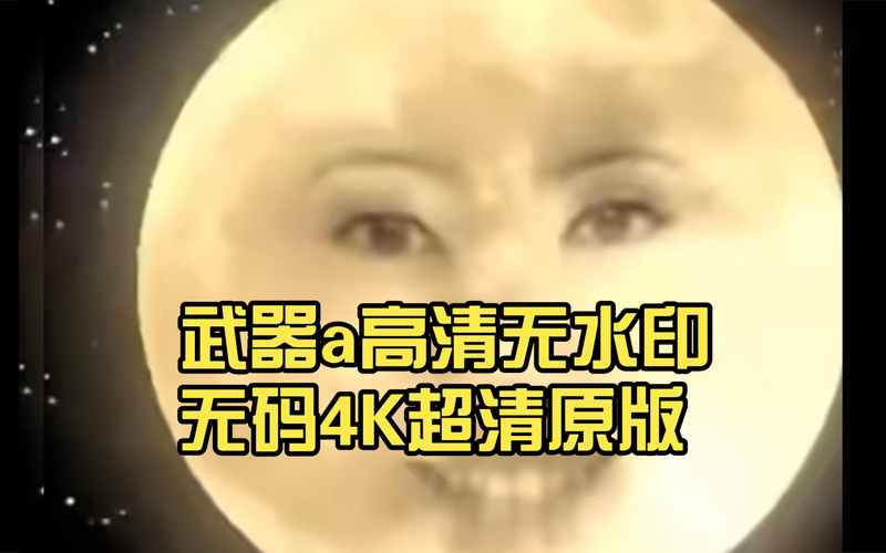 武器A图片