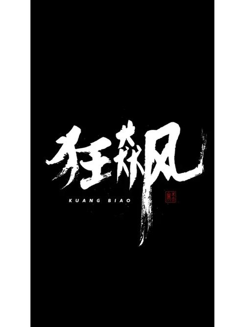 狂飙原著小说叫什么