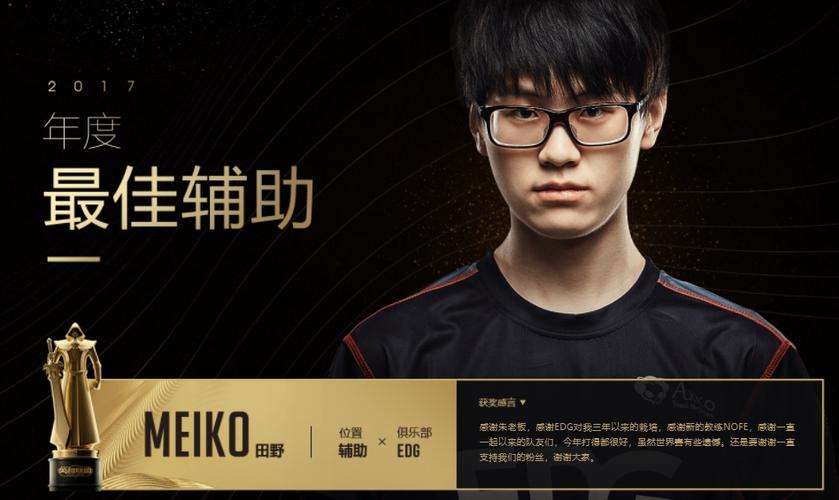 【人物志】Meiko:EDG的M姓辅助归位