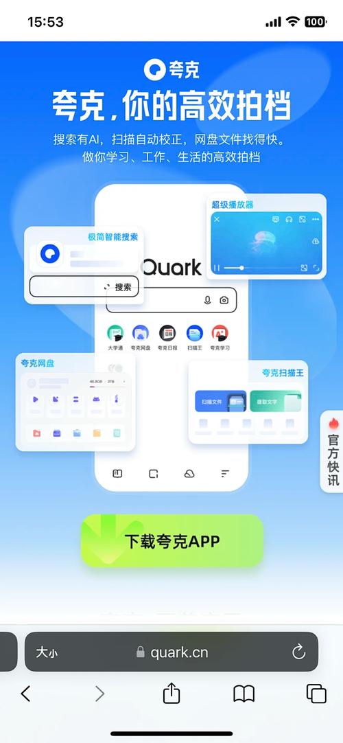 夸克手机浏览器官网版