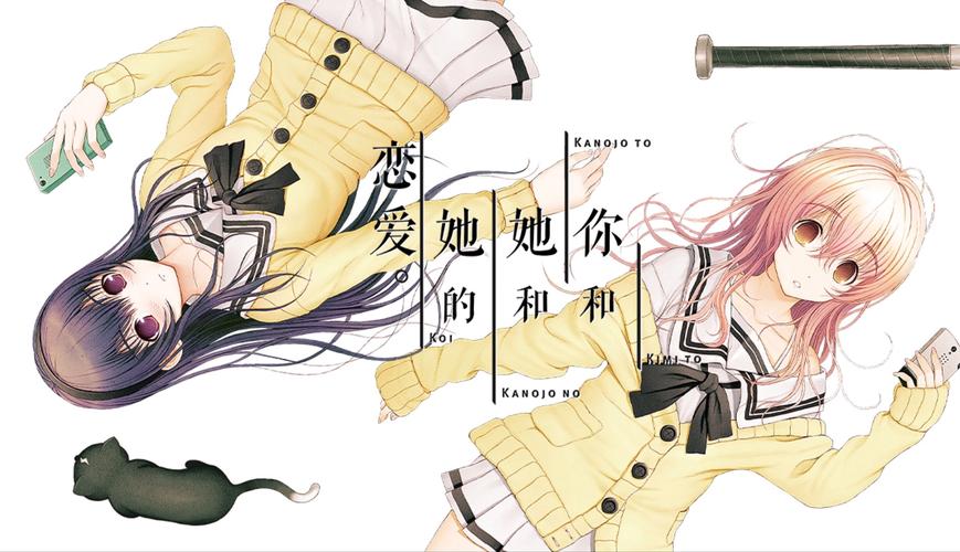 君与彼女与彼女之恋汉化版安装
