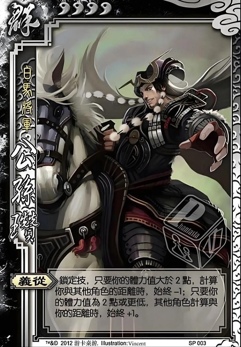 三国杀公孙瓒