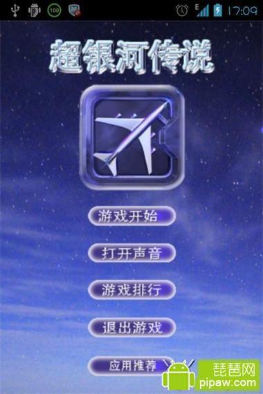 超银河传说2