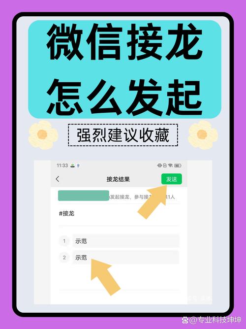 微信怎么发起接龙
