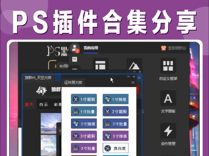 ps插件