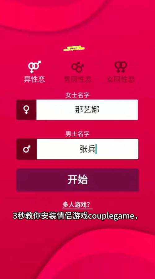 CoupleGame多人真心话大冒险游戏最新版本2025v2.9.2