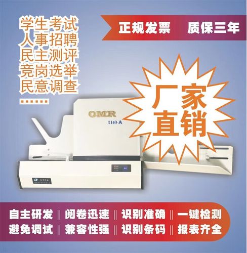 光标阅卷机