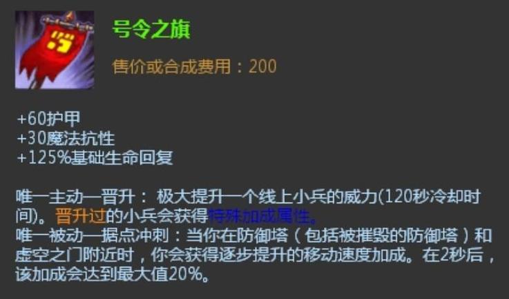 LOL被忽略的装备号令之旗升级小兵收益最大化