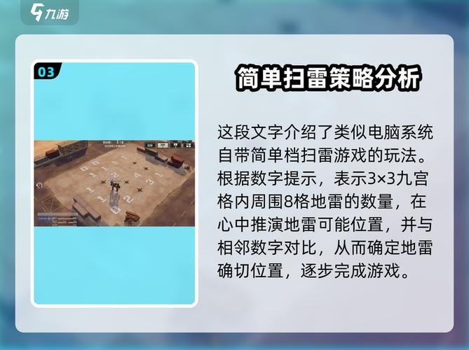 钢岚扫雷超简单玩法攻略,新手必看!