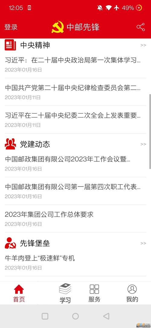 中邮先锋app