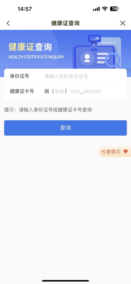 闽政通app八闽健康码下载